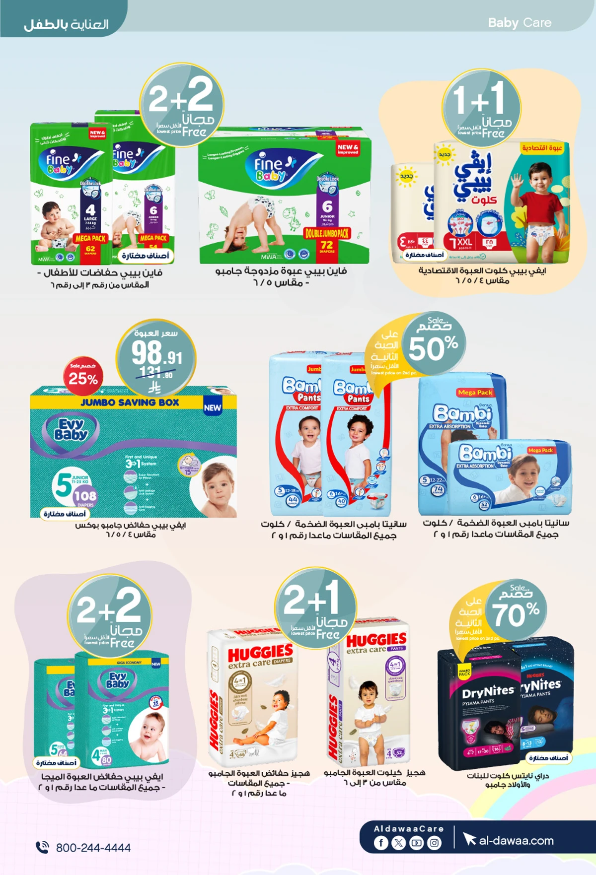 عروض العيد - صفحة 55