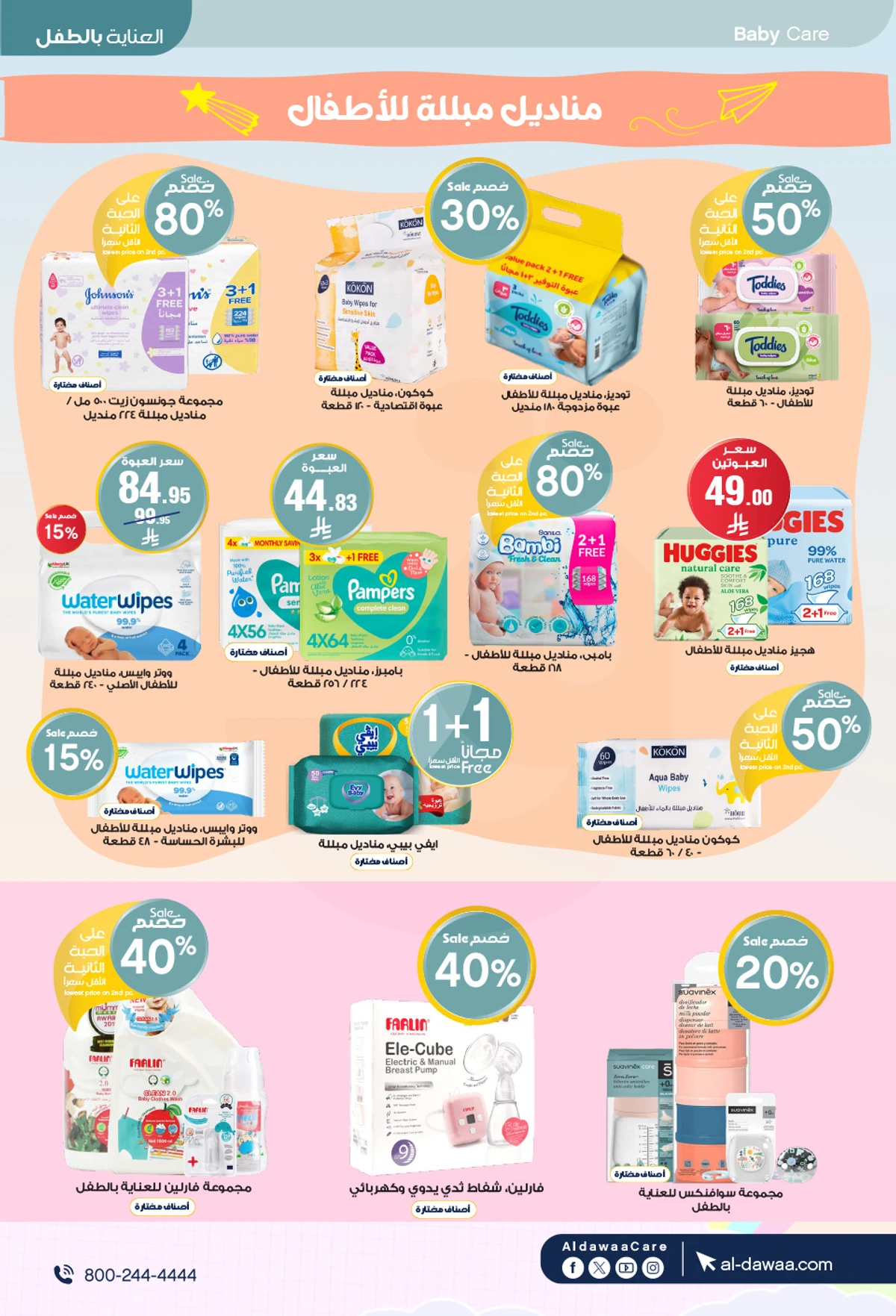 عروض العيد - صفحة 57