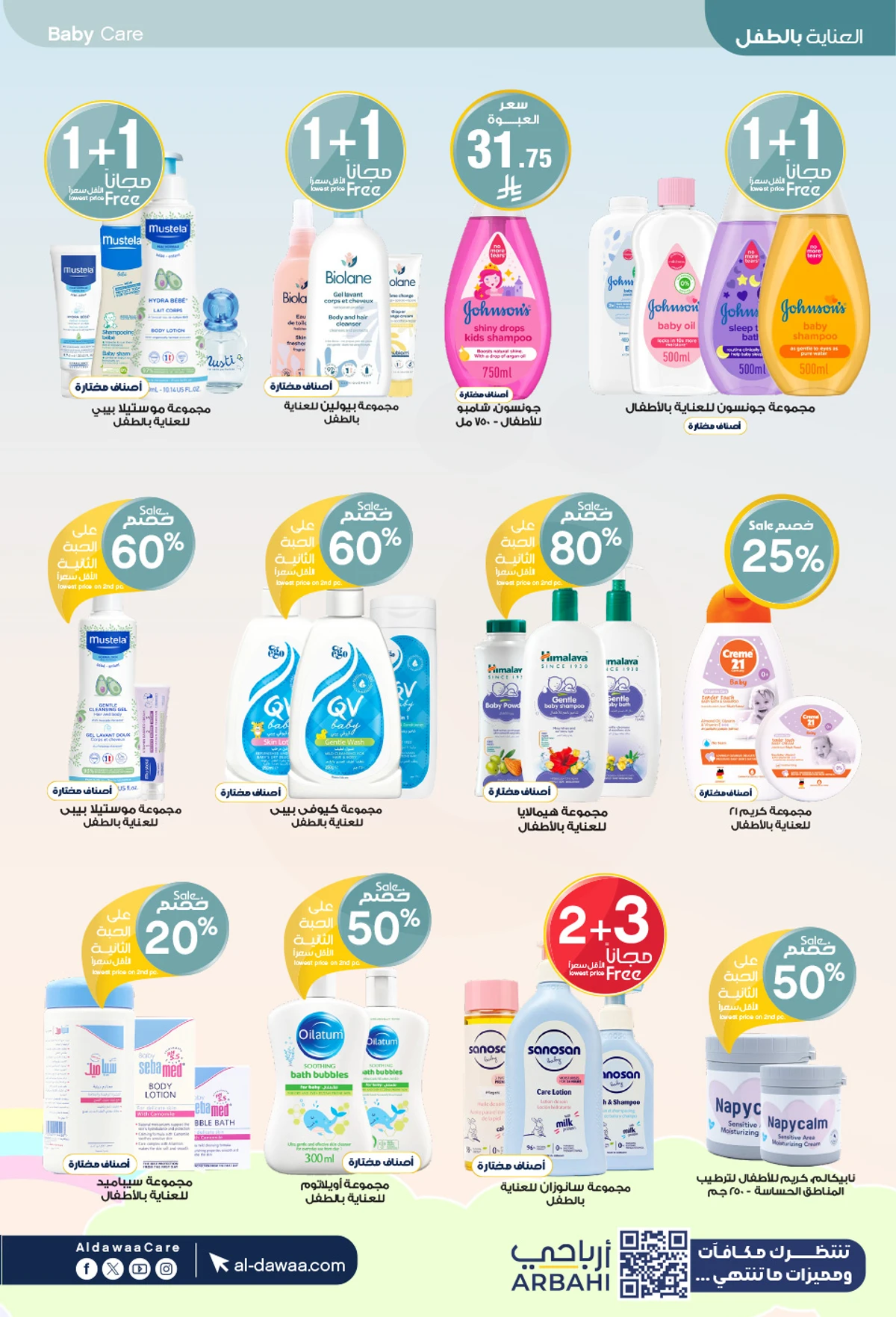 عروض العيد - صفحة 58