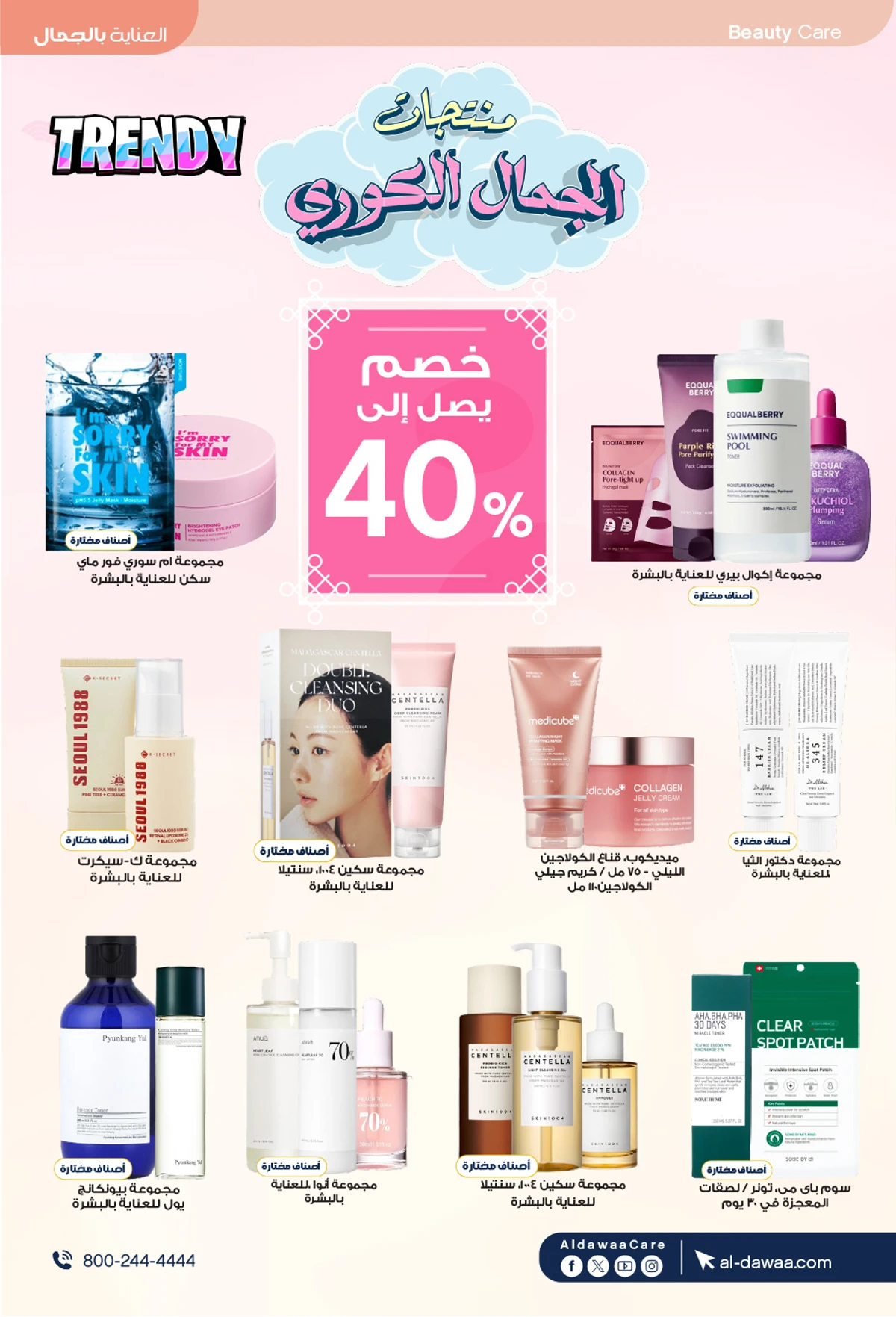 عروض العيد - صفحة 7