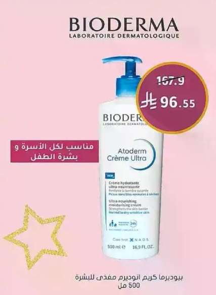 Bioderma Atoderm Ultra Cream suitable for the whole family and for children.