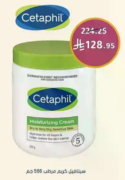 كريم مرطب سيتافيل للبشره الجافه جدا والحساسه. يرطب لمده 48 ساعه ويساعد في استعاده حاجز البشره.