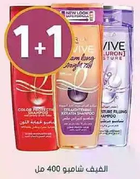 شامبو فيف يقدم مجموعه متنوعه من الخيارات بما في ذلك حمايه اللون، التمليس، وملء الرطوبه.