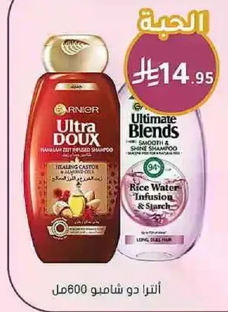 Garnier Ultra Doux Shampoo with healing castor and almond oils, and Garnier Ultimate Blends Shampoo with rice water infusion and starch.