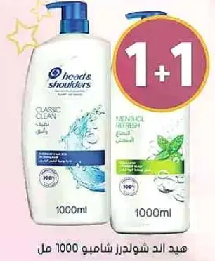 شامبو هيد اند شولدرز كلاسيك كلين ومنثول ريفريش 1000 مل