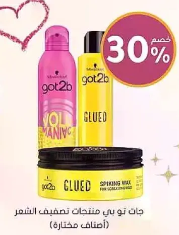 منتجات تصفيف الشعر من جوت تو بي.