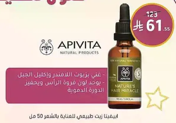 معجزه الشعر الطبيعيه بزيت شجره الشاي واستخراج اكليل الجبل، يساعد علي تحسين صحه الشعر.