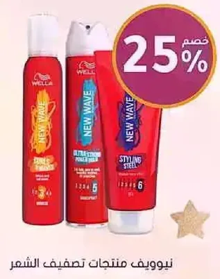 منتجات تصفيف الشعر من ويلا.