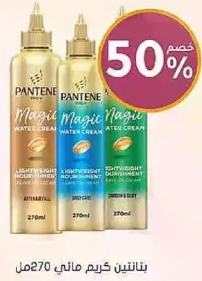 بنتين كريم مايي - تغذيه خفيفه للشعر الجاف.