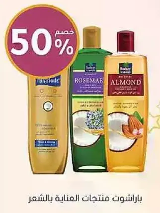 مجموعه من منتجات العنايه بالشعر بما في ذلك انواع اللوز واكليل الجبل.