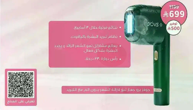 جهاز برو يساعد في ازاله التجاعيد وتنشيط الملابس بنظام بخار.