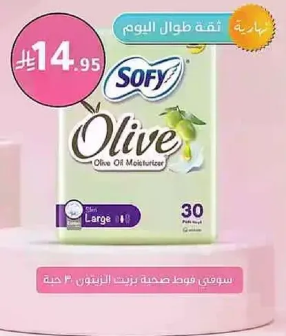 Sofy Olive Oil Moisturizer Pads, Large, 30 pieces.