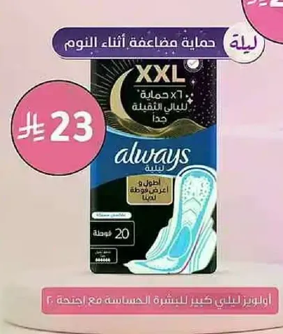 حمايه XXL للسيدات اثناء النوم.