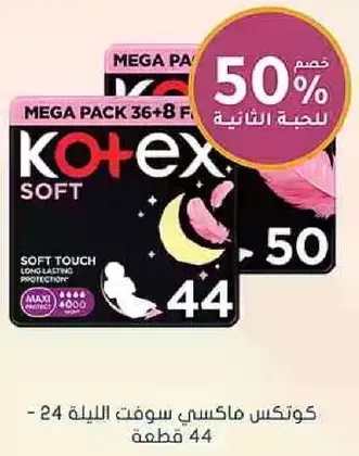 Kotex Soft Night Pads 44 pieces.
