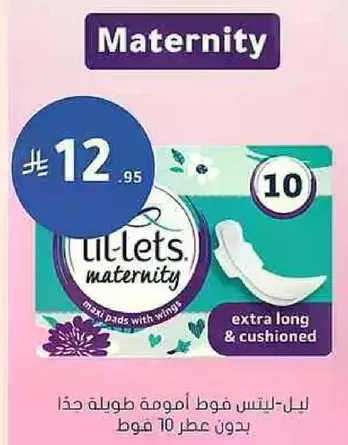 ليليتس فوط امومه طويله جدا بدون عطر 10 فوط.
