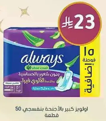 اولويز بدون شعور بالحساسيه، بالالوه فيرا.