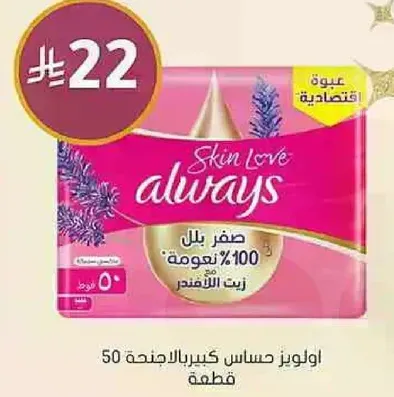 Always Skin Love pads, 100% cotton with lavender oil, 50 pieces.