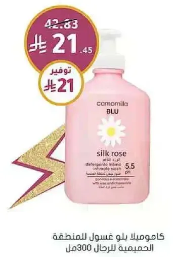 كاموميلا بلو غسول للمنطقه الحساسه للرجال 300مل