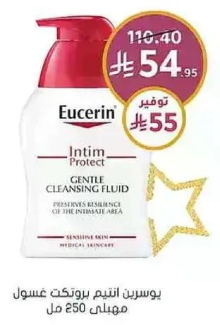 يوسرين انتيم بروتكت غسول مهبل 250 مل