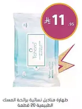 طاهره مناديل نساييه برايحه المسك الطبيعيه 20 قطعه.