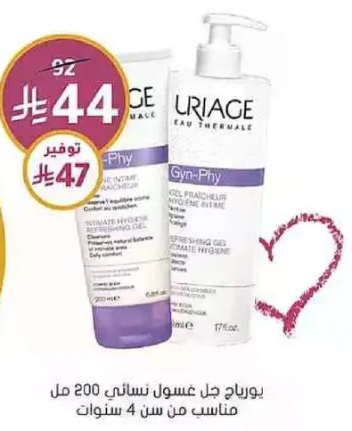 جل غسول نسايي يورياج 200 مل مناسب من سن 4 سنوات.