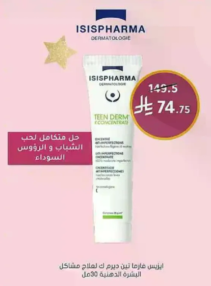 حل متكامل لحب الشباب والرووس السوداء.