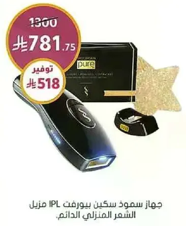 جهاز سموذ سود سكين يورفنت منزلي IPL.