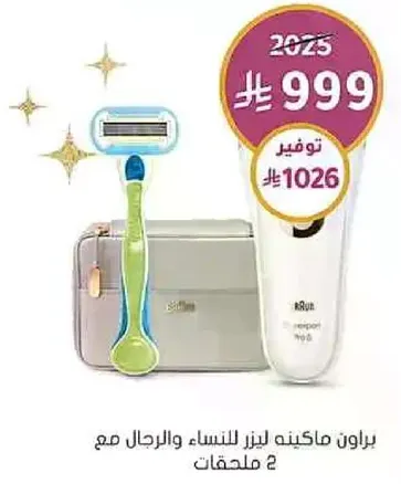 براون ماكينه لتزيل للنساء والرجال مع ملحقات.