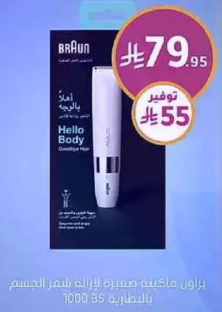 Braun Mini Hair Removal Machine for Body Hair Goodbye Hair