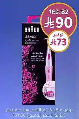 براون ماكينه نزع الشعر سلك ايبيل 3 في 1.