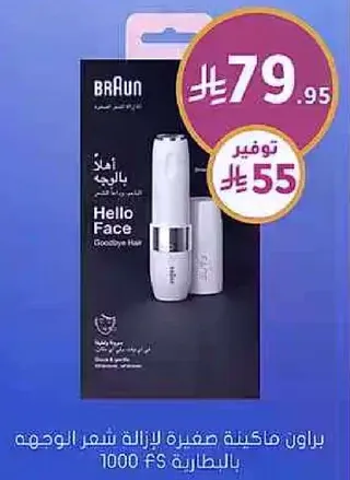 براون ماكينه صغيره لازاله شعر الوجه.