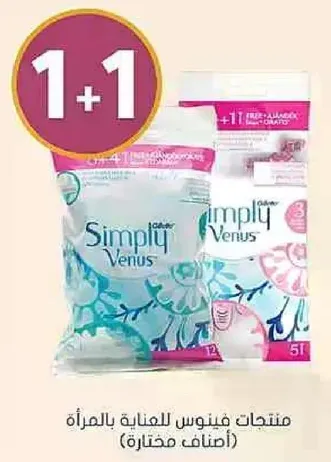 منتجات فينوس للعنايه بالمراه (اصناف مختاره).