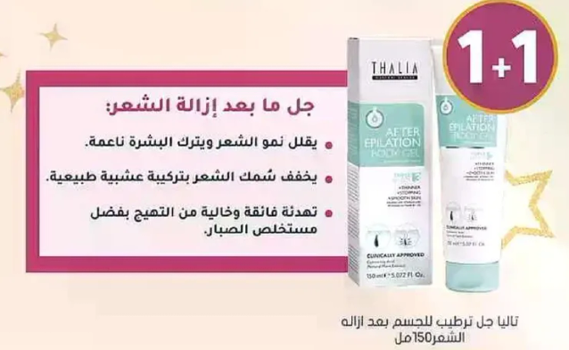 يقلل نمو الشعر ويترك البشره ناعمه. برايحه خفيفه من مكونات طبيعيه.