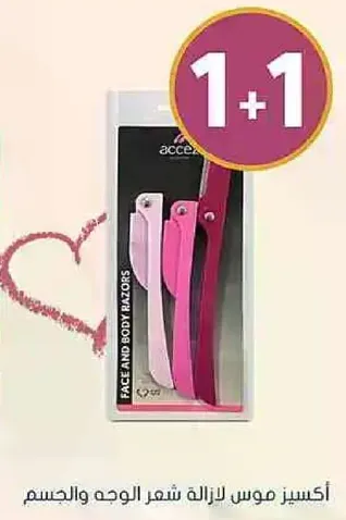 موس لازاله شعر الوجه والجسم