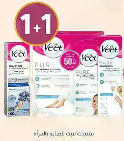 منتجات فيت للعنايه بالمراه.