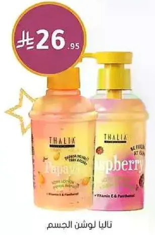 Thalia body lotion with papaya and raspberry, enriched with Vitamin E and Panthenol.
