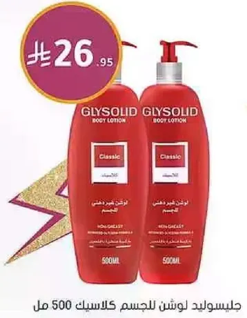 جليسوليد لوشن للجسم كلاسيك 500 مل