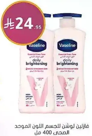 فازلين لوشن للجسم اللون الموحد الصحي 400 مل.
