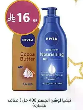 نيفيا لوشن الجسم 400 مل (للبشره الجافه)