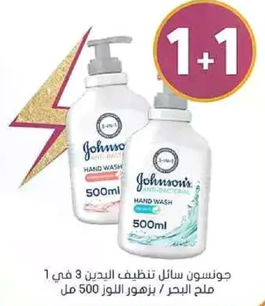 جونسن سايل تنظيف اليدين 3 في 1 ملح البحر / يزهر اللوز 500 مل.