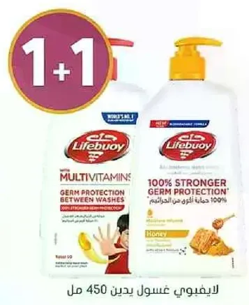 ليفي بوي مع الفيتامينات المتعدده حمايه من الجراثيم بين الغسلات. حمايه اقوي من الجراثيم 100%.