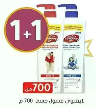 غسول جسم لايف بوي، 700 مل، يقدم العنايه الكامله واللطيفه.