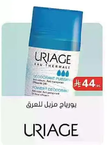 Powerful deodorant with anti-odor and anti-transparent properties, providing 24-hour protection.