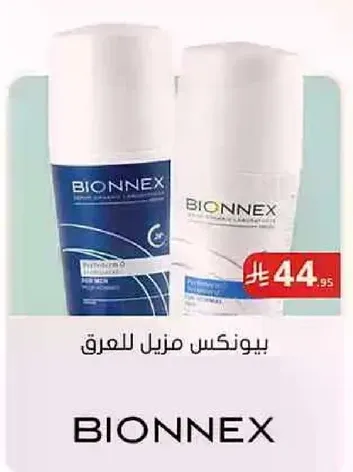 بيونكس مزيل العرق.