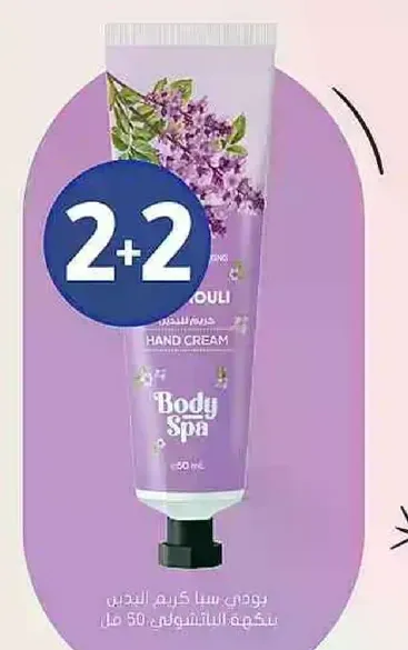 كريم يدين بودي سبا برايحه اللافندر، 50 مل.