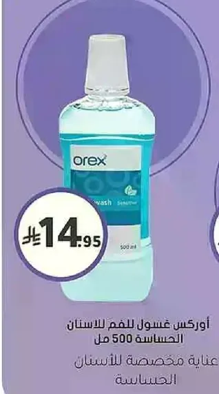 Orrex mouthwash for sensitive gums 500 ml