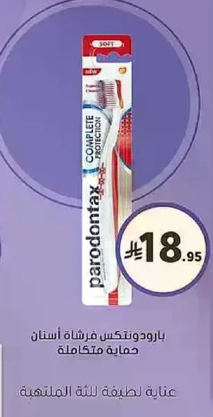 فرشاه اسنان بارودونتكس للحمايه الكامله.
