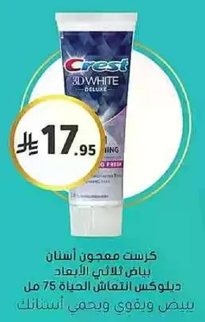 Crest 3D White Deluxe Toothpaste, 75 ml, provides whitening and strengthens your teeth.