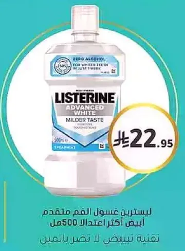 ليسترين غسول الفم متقدم ابيض 500مل.