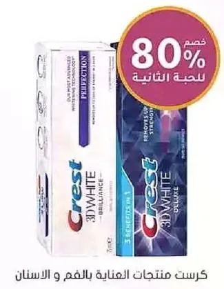 معجون اسنان كريست 3D وايت برليانس بتقنيه تبييض متقدمه.